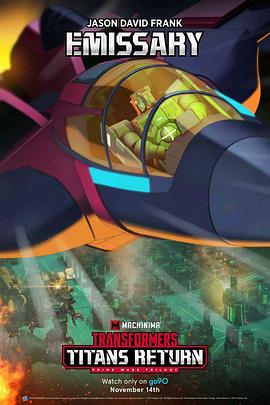 变形金刚：泰坦归来 第二季封面图