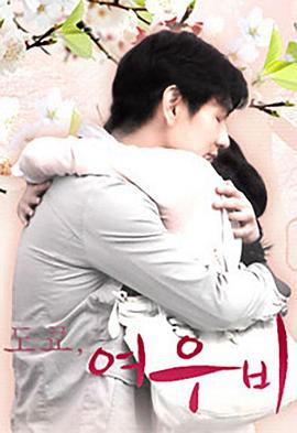 东京太阳雨封面图