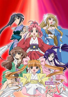 落语天女唯封面图