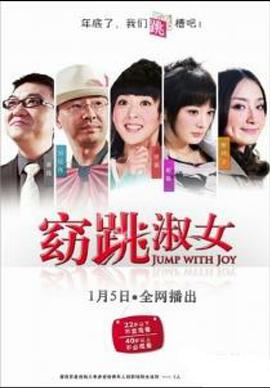 窈跳淑女封面图