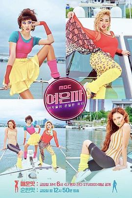 女子隐秘的派对封面图