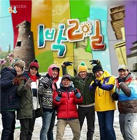 两天一夜 第二季封面图