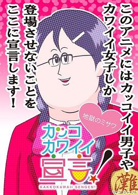 可爱大宣言！第二季封面图