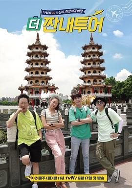 更心酸旅行封面图