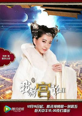 我为宫狂2封面图