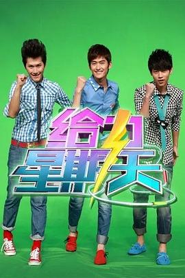 给力星期天封面图