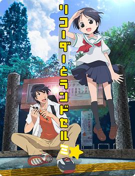 竖笛与双肩背包  第三季封面图