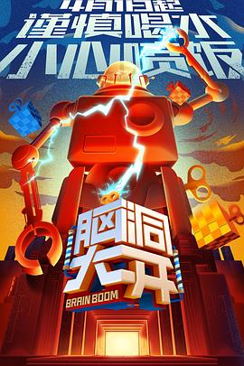 脑大洞开封面图