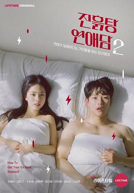 泥泞的恋爱说 第二季封面图