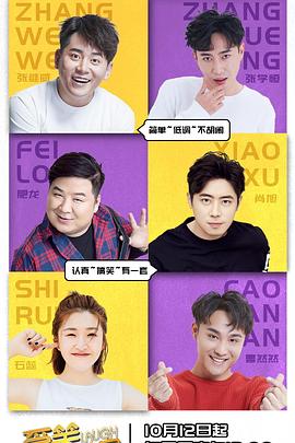 爱笑会议室第二季封面图