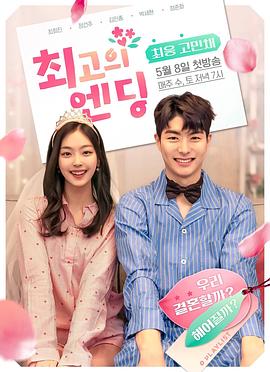 最好的结局封面图