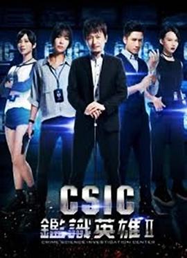 鉴识英雄2：正义之战封面图