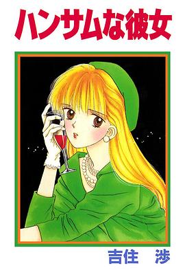 帅气女朋友封面图