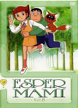 超能力魔美封面图