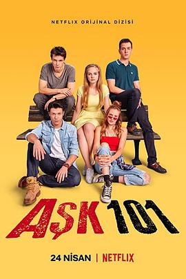 奔放101 第一季封面图