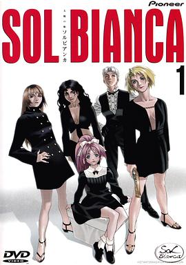 太阳之船Sol Bianca封面图