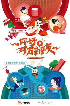 你好，对方辩友封面图