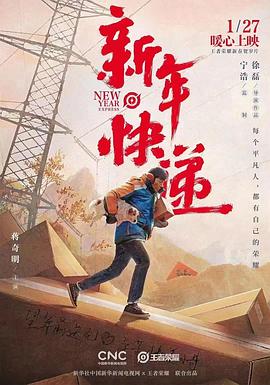 新年快递封面图