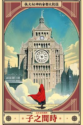 时间之子封面图
