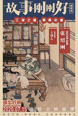 故事刚刚好封面图