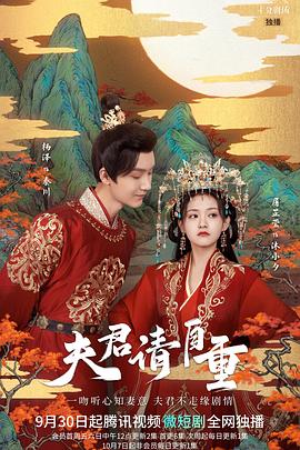 夫君请自重封面图