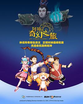 阿特的奇幻之旅封面图
