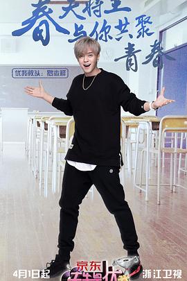 天生是优我 第一季封面图