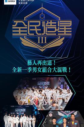 全民造星3封面图