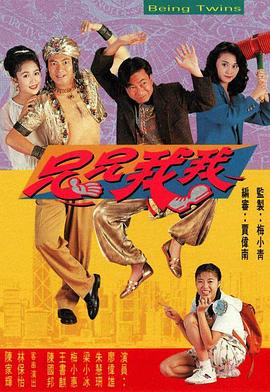 兄兄我我封面图