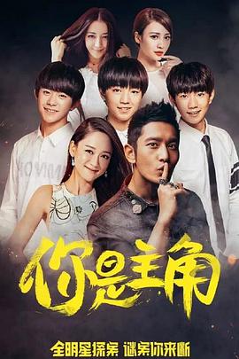 全明星探案封面图