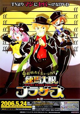 练马大根兄弟封面图