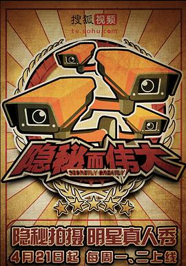 隐秘而伟大 第一季封面图