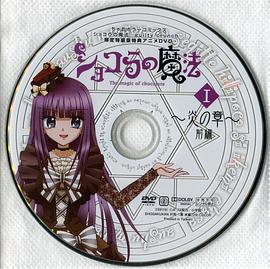 魔法巧克力专门店封面图