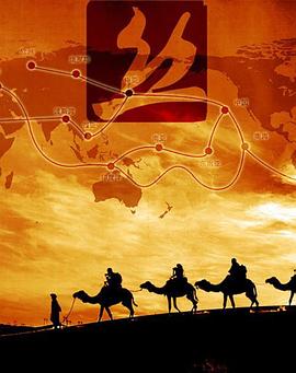 丝绸之路封面图