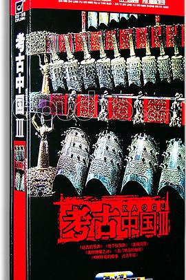 考古中国封面图