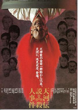 浅见光彦：天河传说杀人事件封面图