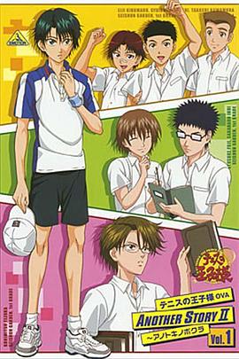 网球王子OVA ANOTHER STORY Ⅱ 那时的我们 Vol.1封面图