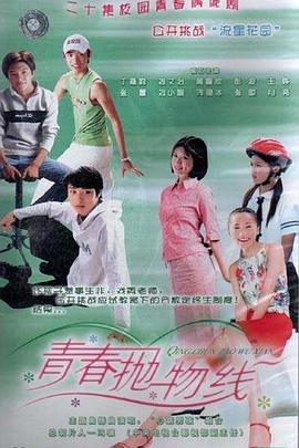 青春抛物线封面图