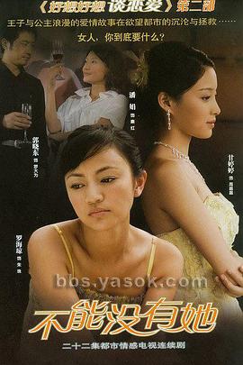 不能没有她封面图