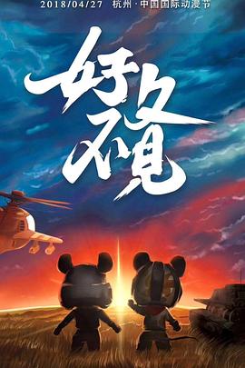 舒克贝塔封面图