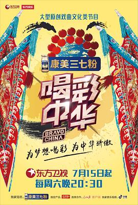 喝彩中华 第一季封面图