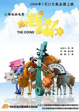 向钱冲，向前冲封面图