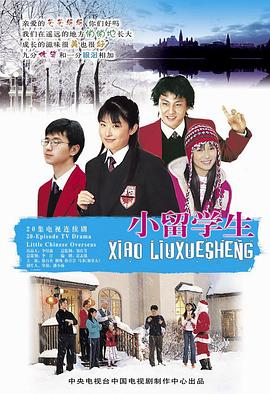 小留学生封面图