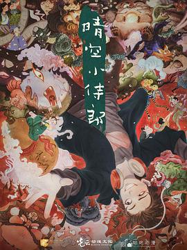 晴空小侍郎封面图