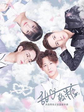 甜心软糖封面图