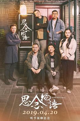 思念物语封面图