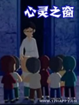 心灵之窗封面图