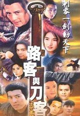 路客与刀客封面图