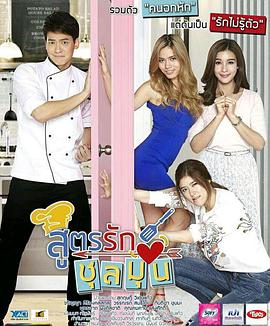 爱情配方封面图