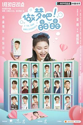 做梦吧！晶晶封面图